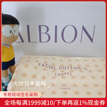 Nobita Japanese ALBION Olbin Obihong lotion lotion lotion makeup remover cotton cotton cotton cotton 120