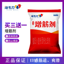 Haiweili reinforcement agent Strong reinforcement agent Flour improver Noodle products reinforcement steamed buns buns noodles special 500 grams