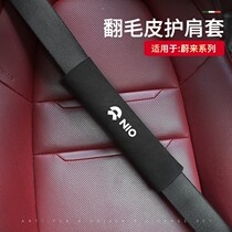 Dedicated to Weilai ES6 ES8 seat belt shoulder cover EC6 car seat belt protective cover interior decoration accessories
