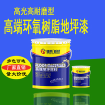 High-end high-halo epoxy resin paint Wear-resistant non-slip factory warehouse floor paint Floor paint Cement floor paint High-quality