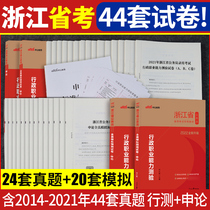 Real question simulation) Chinese public servant examination book for Zhejiang Province in 2021 2022 Zhejiang Province