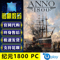 PC genuine Uplay era 1800 Anno 1800 standard full edition season ticket Second Quarter Third Quarter Annual Pass luxury expansion package official website activation code