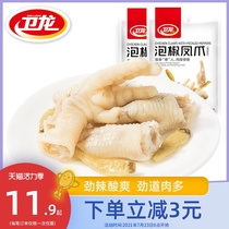 (Weilong _ Pickled pepper chicken claws 138g*1 bag)Citric acid spicy chicken claws to solve greedy snacks Snack snack snack food