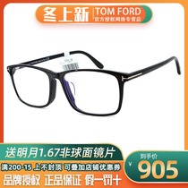 Spot TomFord Tom Ford men and women sheet anti blue light myopia glasses frame TF5584-D-B