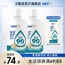 Cold acid Ling medical research and repair 500ml mouthwash 0 alcohol fresh breath to relieve bad breath odor portable clean