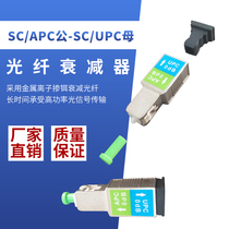 SC UPC female (Yin) to SC APC male (Yang) optical fiber attenuator coupler adapter connector 0-30dB optional applicable to radio and television communication network optical data transmission