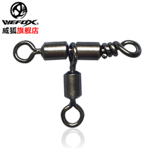  WEFOX stainless steel T-shaped three-fork rotary boat fishing connector bifurcated eight-character ring sea fishing rotary ring small accessories