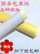 Noodle wrapping paper special paper for dried noodles food paper handmade white paper kraft paper with complete specifications