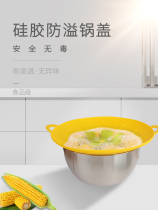 Food grade silicone lotus leaf porridge universal anti-overflow pot cover Household silicone villain anti-hot high temperature pot cover anti-overflow