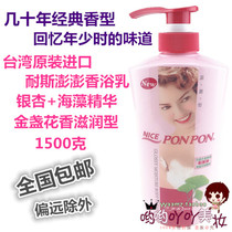 Table Clothing Imports Resistant Spen Peng Perspiced Bath Milk Deep Nourishes Men And Women Universal Penghu Players of Bath Lotion 1500GPONPO