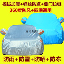 2021 New Euler iQ special car jacket car cover sunscreen rainproof insulation thick universal car cover 21