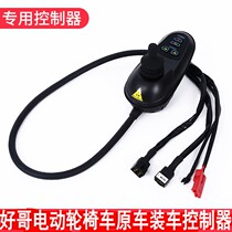  Good brother Jiuyuan electric wheelchair special wheelchair controller controller handle