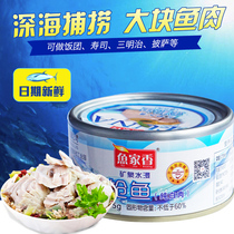 Fish home fragrant water-soaked tuna 185g sushi salad sandwich material ready-to-eat fish canned fish tuna