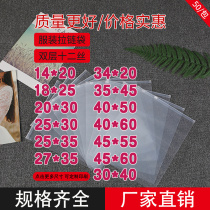 Houwei thickened clothing zipper bag Clothes coat lining fir clip chain packaging plastic transparent self-sealing bag wholesale