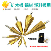 Hexagon shank step drill bit expanded aluminum plate thin iron sheet plastic reamer drill hole chamferer step drill high speed steel