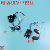 Electric vehicle controller dual remote control lock motor remote control anti-theft device with switch key 48V60V universal type