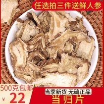 Gansu Minxian County Angelica Chinese herbal medicine sulfur-free non-raw premium angelica angelica whole root 500g g