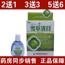 Snow grass clearing eye eye care liquid eye drops are very dry and sore computer family moisturizing and anti-fatigue students