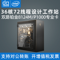 Xeon Dual Xeon Platinum 8124M P2200 72-thread 3D rendering modeling 4K editing design diy computer host assembly machine Desktop high-end high-end graphics workstation server