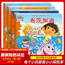 A total of 4 volumes of Adventure-loving Dora series of stories The eighth series every day to give puzzle puzzle Butts Come on bright star shape paradise Star Peak 3-5-6 years old childrens picture book story
