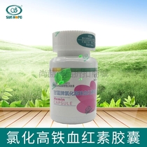 Shanghgan Blue Card Chlorinated High-speed Rail Heme Capsule Chanch Iron New Products