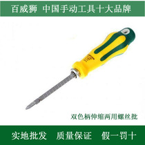Baweishi dual-purpose screwdriver telescopic screwdriver screwdriver screwdriver screwdriver batch multi-use screwdriver 4-6 inch