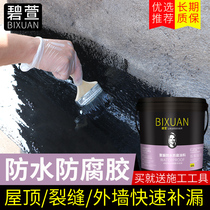 Bixuan Polyurea waterproof coating Roof waterproof leakage material Roof roof cracks Exterior wall roof leakage plugging king glue