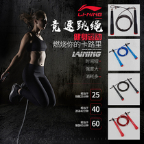  Li Ning skipping rope male and female fitness weight loss adult primary and secondary school examination special wire rope racing LBDM772