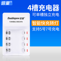 Double the amount of No 5 rechargeable battery charger No 7 four-slot intelligent battery charger can be single-charged and mixed No 5 No 7