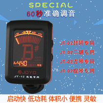 JOYO tuner beginner professional adult player automatic electronic tuner for lute and violin