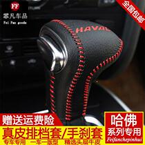 18 Harvard H6coupe handle Harvard H2s M6 gear set red and blue standard hand automatic gearshift hand brake cover