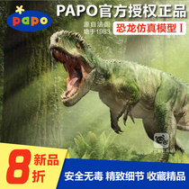 French PAPO simulation dinosaur model Jurassic century model Childrens plastic toy large T-rex collection