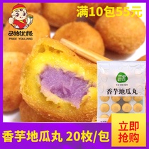 Sanquan Sweet potato sweet potato balls Sweet potato purple potato balls Catering special sweet potato sweet potato balls fried snacks 400g20 pieces