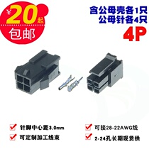 Automobile wiring harness connector 4p connector male and female pair plug-in 5759 pitch 3 0mm connector interface Spring