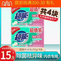 Super underwear special soap laundry transparent soap 202g * 2 Group 4 pieces of natural coconut oil health sterilization