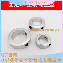 Fixed ring stop screw type limit ring shaft with positioning gear ring SOH aluminum alloy top wire SCCA fixed ring