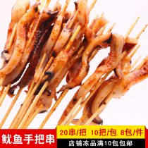 Squid small skewers squid skewers barbecue iron plate seafood skewers hot pot skewers spicy hot pot skewers spicy hot pot 200 skewers
