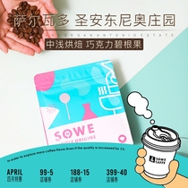 (New Products) A Patchwork of Salvadoran San Antonio estate anaerobic black honey boutique coffee beans 120g