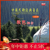 Tiandixiang sound audio and video produced Chinese folk song classic music Aobao meeting phonograph dedicated 12-inch LP