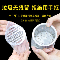 Kitchen sink filter net washing basin bowl sink drain drain toilet floor drain hair anti-blocking device