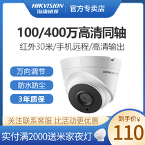 Hikvision 1-4 million coaxial analog high-definition camera Home dome camera Commercial monitoring