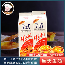 7 Style Portuguese egg tart liquid baking conditioning cream household pudding West filling ingredients ingredients semi-finished 907g