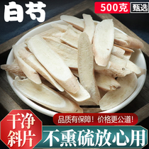 White peony 500g Chinese herbal medicine white spoon tablets sold separately Atractylodes Atractylodes white poria cocos licorice powder Sanbai soup Angelica Chuanxiong mature land