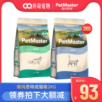  Pemast adult cat food 2kg hair removal ball to protect the stomach and stomach Pemast cat main food 4 kg hair fattening hair gills