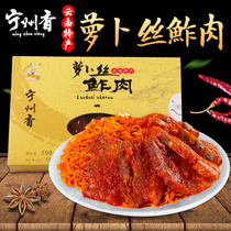 Yunnan specialty Ningzhou fragrant radish shred meat 500g boxed Yuxi Huaning radish shredded fried meat noodles