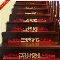 Simple staircase decoration wedding sticker one step acquaintance handrail wedding wedding steps