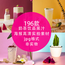 Horizontal version of milk tea drink juice milk tea fruit tea milk cover TV poster HD real shot jpg picture product material