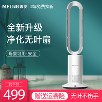 Meiling bladeless fan Household floor fan Vertical electric fan remote control desktop shaking head fan timing dormitory energy saving