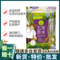 COFCO first extract Wuchang fragrant rice 2kg4 kg first-class Northeast rice new rice fragrant and soft 4 bags