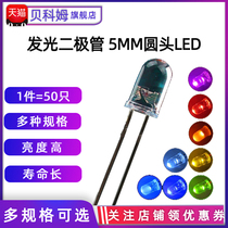 5MM F5 light-emitting diode LED light white red yellow blue green purple round head high light plug LED light 50